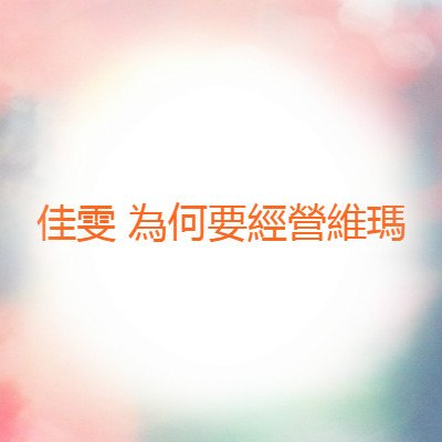 未命名_meitu_1