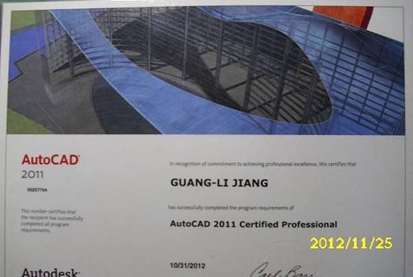 (2012-11-25)我的AutoCAD2011國際認證。