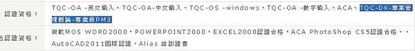 (2012-12-16)TQC專案管理概論PM3