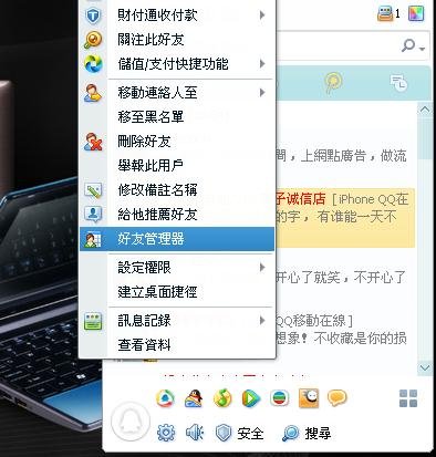 05打開QQ好友管理器