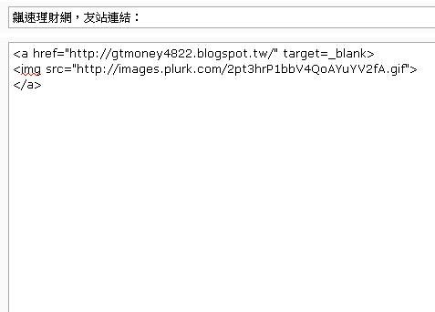 飆速理財網，連結語法