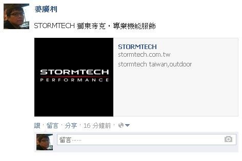 STORMTECH獅東帝克，專業機能服飾