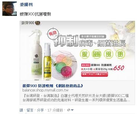 銀彈900抗菌噴劑，網路熱銷商品