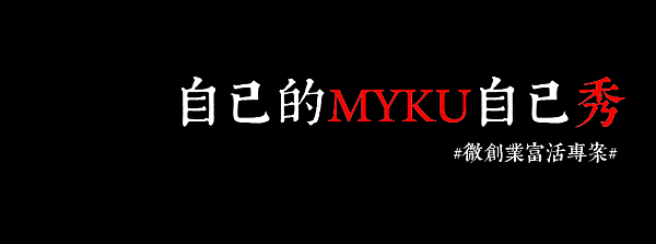 myku封面