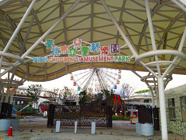 兒童新樂園