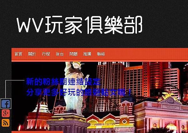 WV玩家俱樂部，粉絲團設定