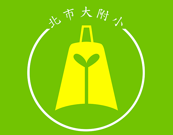 市大附小.png