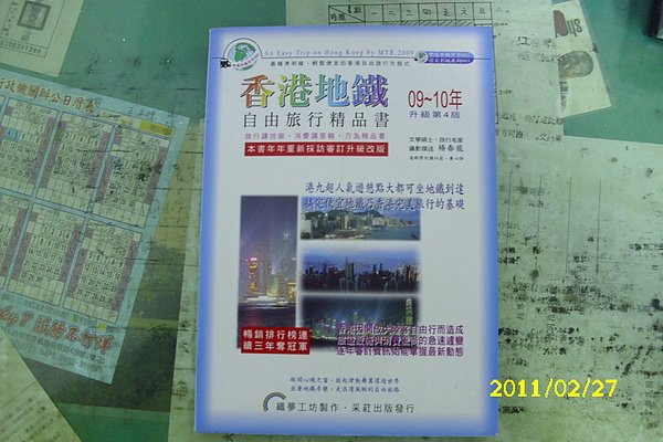 香港地鐵自由旅行精品書.jpg