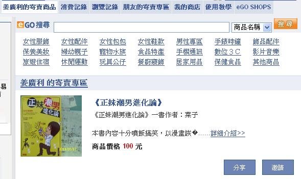 姜廣利facebook寄賣商店.JPG