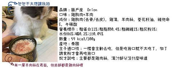 獵戶座雞加羊肉.tif
