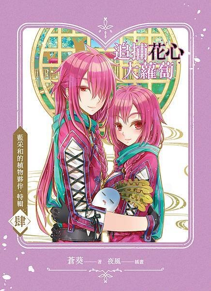《裏八仙珍藏版 卷四》