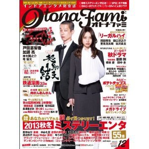 maga-OtonaFami-201312-cover-s