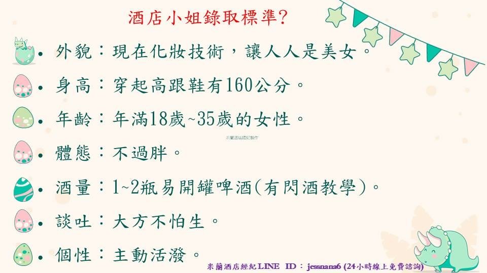 轉檔新1版-米蘭PTT110-酒店小姐錄取標準.jpg