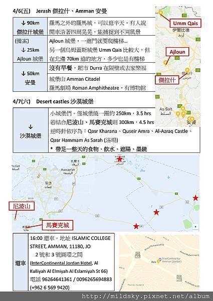 以色列約旦手冊_頁面_08.jpg