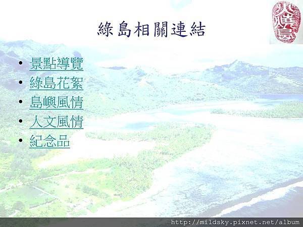綠島旅遊_頁面_05.jpg