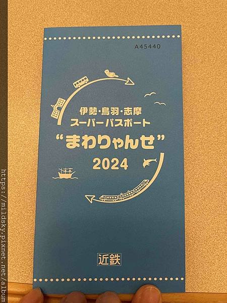 [2024名古屋+三重]用伊勢‧鳥羽‧志摩超級護照まわりゃ