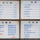 台馬輪餐廳的MENU