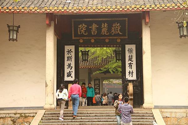 岳麓書院 (22)