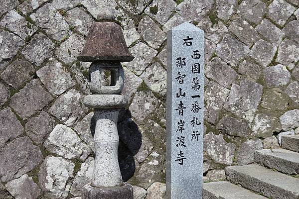 那智山 (142).JPG