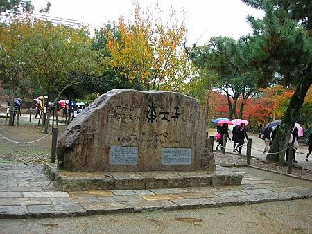 奈良東大寺 (3)