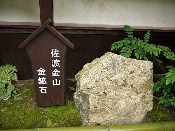 佐渡金山 (150)