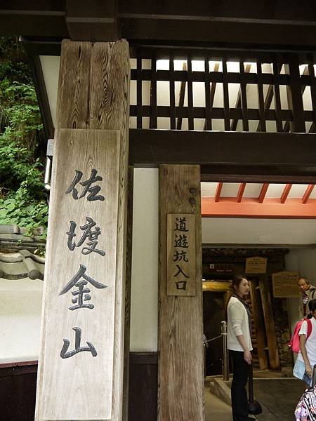 佐渡金山 (154)