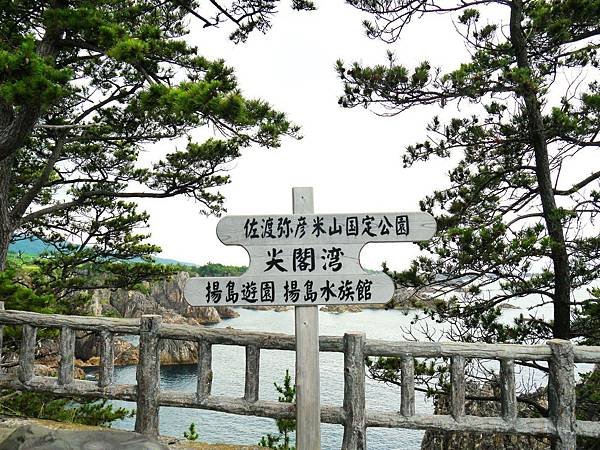 尖閣灣 (171)