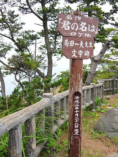 尖閣灣 (256)
