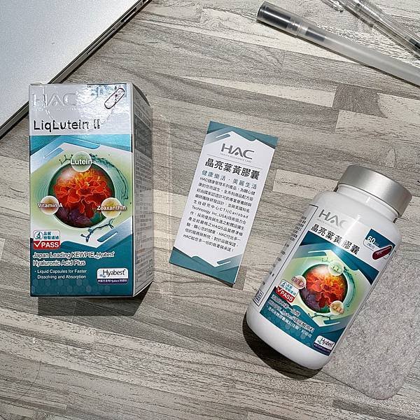 永信藥品國際藥廠監製｜HAC晶亮葉黃膠囊，實測兩週半體驗分享