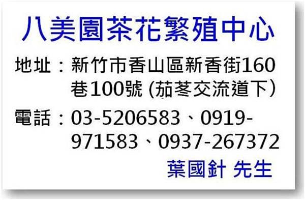八美園logoA.JPG