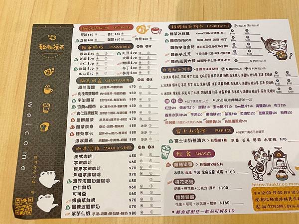 彰化-鹿港「 麵麵茶茶 」冰品下午茶，鹿港天后宮旁巷子冰品，