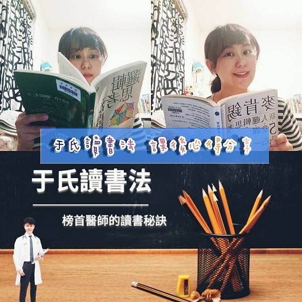 柚子&amp;椪柑一家「愛學習」于氏讀書法/三不一要法則 輕鬆學習 