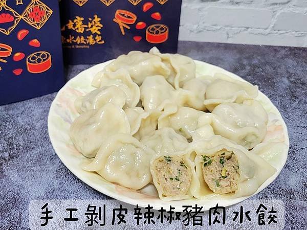 雲林九嬸婆手工水餃