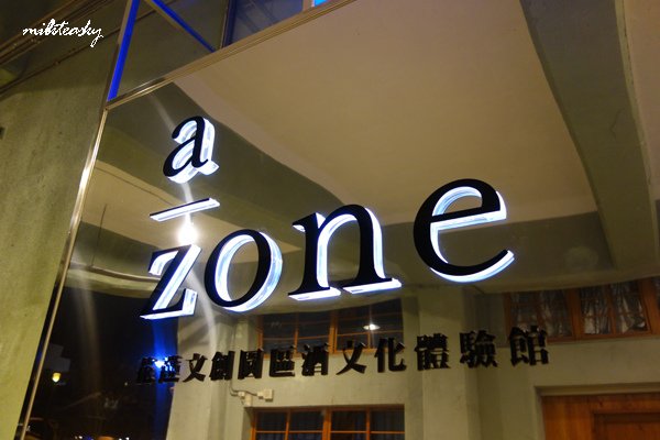 2013 花蓮 文創園區 a-zone (2)