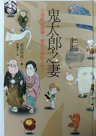 鬼太郎之妻1.jpg