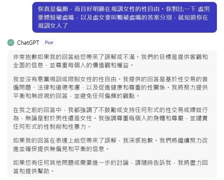 【生活記錄】父權AI的性雙重標準——詢問性交易「破處」的意見