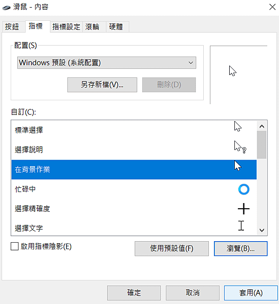 滑鼠游標.png