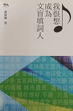 【生活記錄】《填詞L》All-in特典場觀後感+太古誠品購書