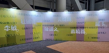 【藝文活動/遊覽心得】2024年香港書展（二）：文藝廊的展覽