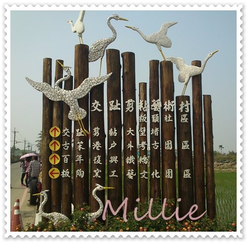交趾剪粘藝術村