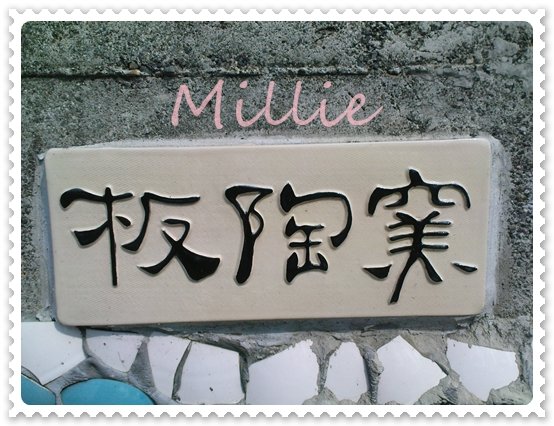 板陶窯