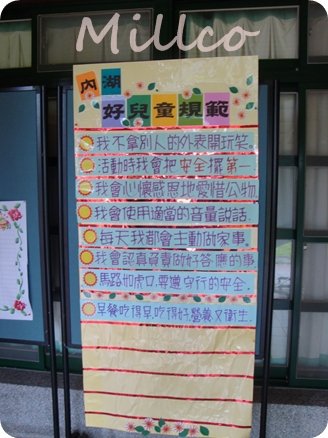 好兒童規範