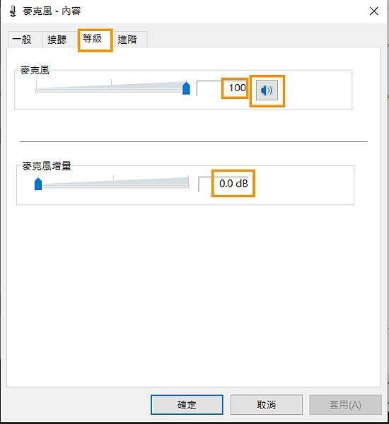 麥克風相關設定-1.jpg