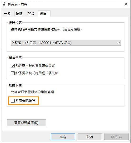 麥克風相關設定-2.jpg
