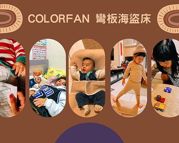 colorfan 彎板海盜床.jpg