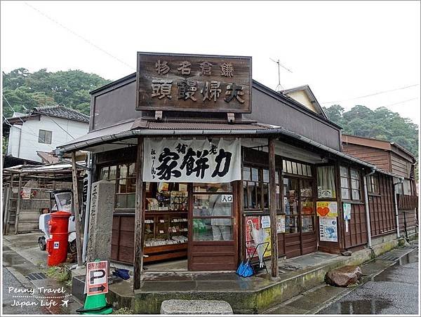 【旅行日記】Penny的東京女子單身旅行飄流記#2 鐮倉