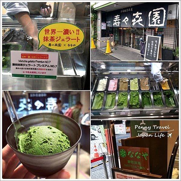 【東京淺草】壽々喜園-浅草本店 x ななや-世界第一濃抹茶冰