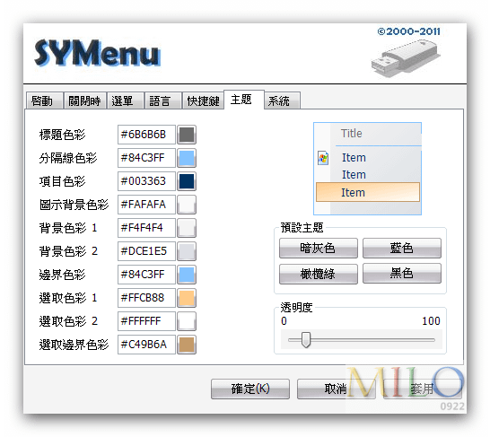 MILO_2012.02.05_20h22m57s_003_SyMenu - 選項.png