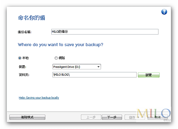 MILO__002_新備份精靈