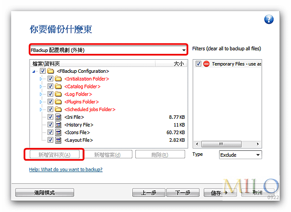 MILO__003_新備份精靈